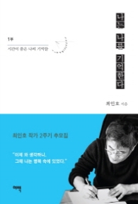 나는 나를 기억한다 1